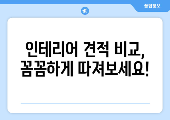 울산 남구 신정3동 인테리어 견적 비교| 나에게 맞는 업체 찾기 | 인테리어 견적, 울산 인테리어, 신정3동 인테리어