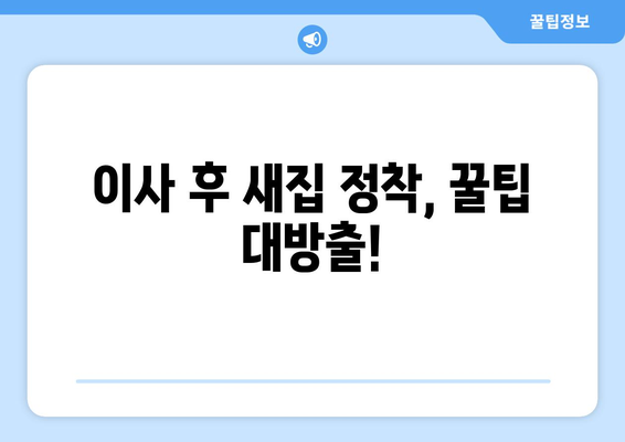 여주 가남읍 원룸 이사, 짐싸기부터 새집 정착까지 완벽 가이드 | 원룸 이사, 가남읍, 여주, 이사짐센터, 이삿짐 비용