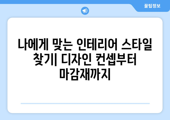 대전 유성구 노은2동 인테리어 견적| 합리적인 비용으로 꿈꿔왔던 공간을 완성하세요! | 인테리어 견적 비교, 업체 추천, 시공 후기