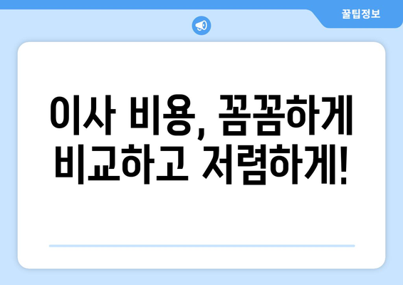 제주도 서귀포시 효돈동 5톤 이사| 가격 비교 & 업체 추천 | 이삿짐센터, 견적, 포장이사, 용달