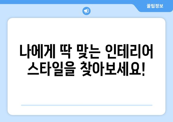 부산진구 개금3동 인테리어 견적 비교| 합리적인 가격으로 만족스러운 공간 만들기 | 인테리어 견적, 비용, 가격, 업체, 추천