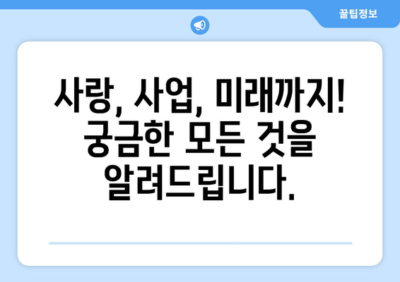 인천 남동구 간석3동 사주 명소 추천| 운세, 궁합, 사업운까지! | 인천 사주, 남동구 사주, 간석3동 사주, 운세, 궁합, 사업운