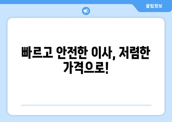 대구 중구 남산4동 1톤 용달이사| 빠르고 안전한 이사, 지금 바로 문의하세요! |  대구 용달 이사, 저렴한 이사, 1톤 용달, 남산4동 이사, 이사센터