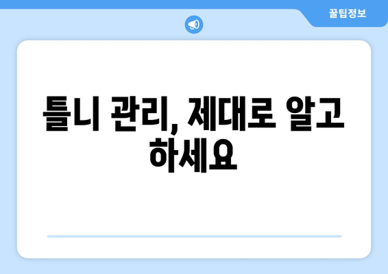 제주도 제주시 한경면 틀니 가격 비교 가이드 | 틀니 종류, 가격 정보, 추천 병원