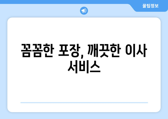 충주 달천동 용달이사 전문 업체 추천 | 저렴하고 안전한 이사, 지금 바로 확인하세요!