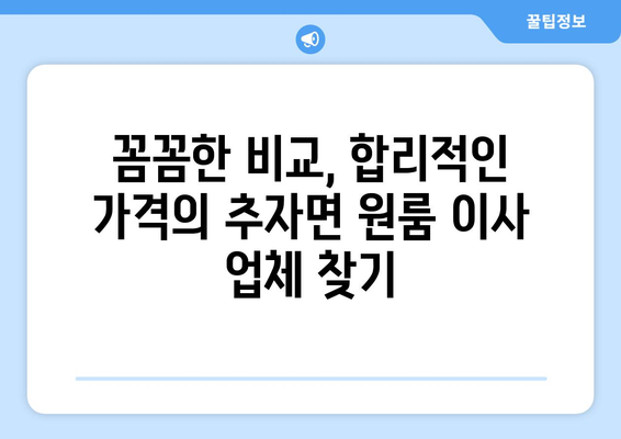 제주도 제주시 추자면 원룸 이사 가격 비교 & 추천 업체 | 원룸 이사, 이삿짐센터, 저렴한 이사, 추자면 이사