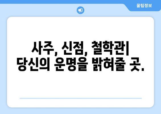 전라남도 장성군 황룡면 사주 | 나의 운명을 알아보는 곳 | 장성군, 황룡면, 사주, 운세, 점, 신점, 철학관, 운명