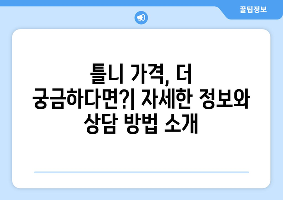 부산 영도구 봉래2동 틀니 가격 비교 가이드 | 틀니 종류, 가격 정보, 치과 추천