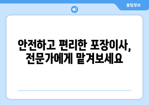 충청남도 홍성군 금마면 포장이사 전문 업체 추천 | 이삿짐센터, 가격 비교, 후기