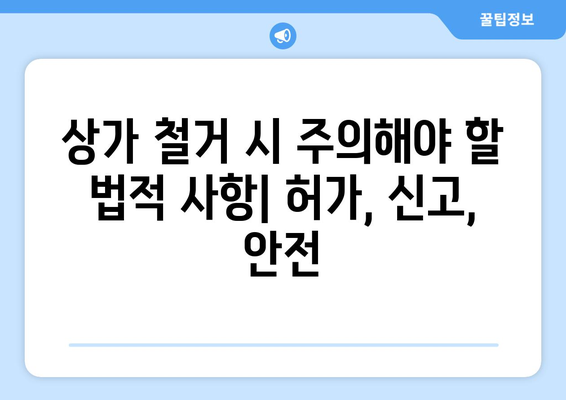 대구 서구 평리6동 상가 철거 비용| 상세 가이드 및 주요 고려 사항 | 철거 비용, 상가 철거, 건물 철거, 대구 철거