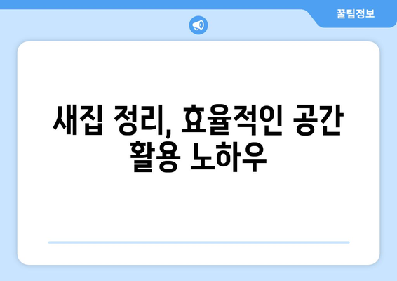 대구 중구 동인3가 원룸 이사, 짐싸기부터 새집 정리까지 완벽 가이드 | 원룸 이사, 이삿짐센터, 비용, 꿀팁