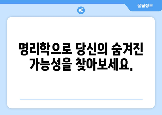 경상남도 합천군 가회면 사주| 명리학으로 알아보는 당신의 운명 | 운세, 사주풀이, 신년운세, 궁합