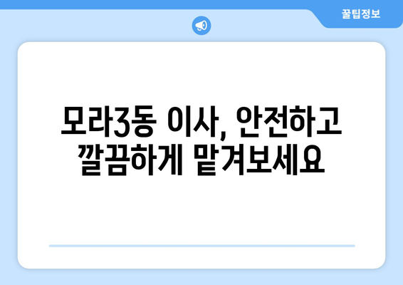 부산 사상구 모라3동 5톤 이사, 믿을 수 있는 업체 찾기| 비용, 후기, 추천 정보 | 이삿짐센터, 이사견적, 5톤트럭, 모라동 이사