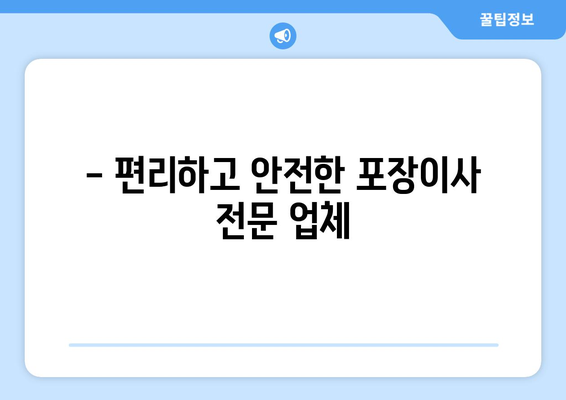 대구 달성군 유가읍 5톤 이사, 믿을 수 있는 업체 추천 | 이사짐센터, 가격 비교, 포장이사, 사다리차