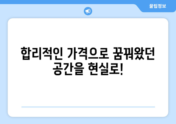 부산진구 개금3동 인테리어 견적 비교| 합리적인 가격으로 만족스러운 공간 만들기 | 인테리어 견적, 비용, 가격, 업체, 추천