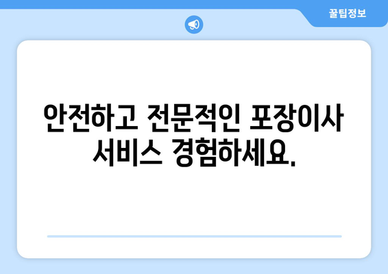 대구 동구 안심3·4동 포장이사 전문 업체 추천 | 안심하고 맡길 수 있는 이삿짐센터, 비용 & 후기 비교