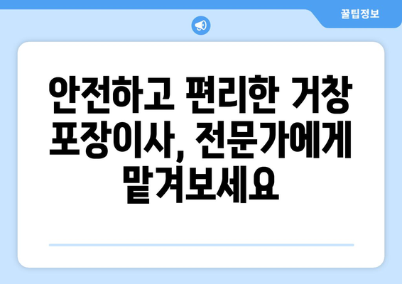 거창군 신원면 포장이사 전문 업체 추천 | 거창 포장이사 비용, 후기, 견적 비교