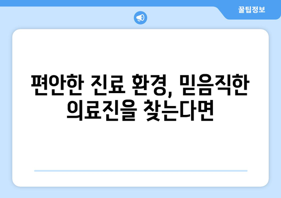 제주도 제주시 이호동 산부인과 추천| 믿을 수 있는 여성 건강 지킴이 찾기 | 산부인과, 여성 건강, 진료, 추천, 정보