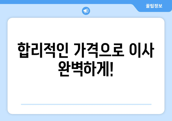 광주 북구 오치2동 5톤 이사| 가격 비교 & 업체 추천 | 이삿짐센터, 견적, 포장이사, 사다리차