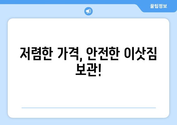 충주 달천동 용달이사 전문 업체 추천 | 저렴하고 안전한 이사, 지금 바로 확인하세요!