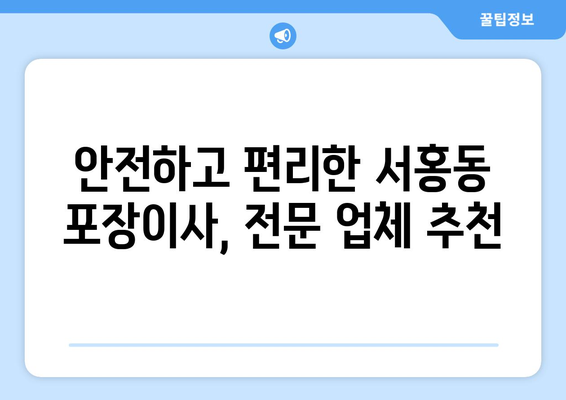 제주도 서귀포시 서홍동 포장이사| 믿을 수 있는 업체 추천 & 가격 비교 | 이사짐센터, 견적, 후기, 비용