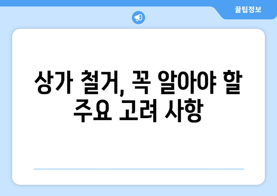 전라북도 군산시 서수면 상가 철거 비용 가이드| 예상 비용 & 주요 고려 사항 | 철거, 비용 계산, 상가, 건물