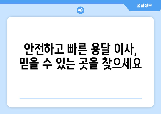 경상남도 함양군 지곡면 용달 이사| 안전하고 빠른 이삿짐 운송 | 함양군, 지곡면, 용달, 이사, 가격, 비용, 추천