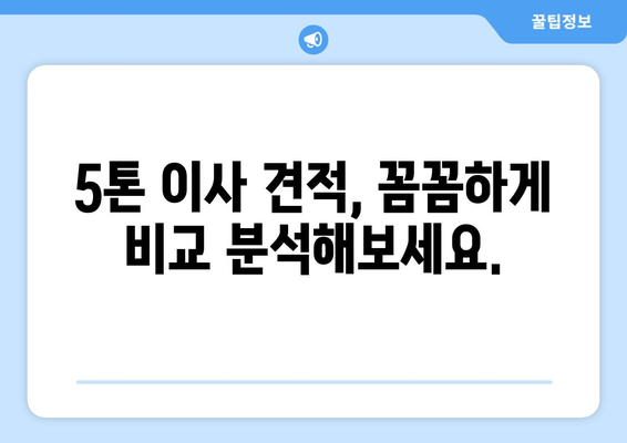 전라북도 순창군 구림면 5톤 이사| 믿을 수 있는 업체 찾기 | 이삿짐센터, 가격 비교, 견적