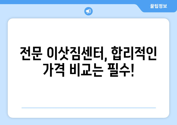 전라북도 순창군 구림면 5톤 이사| 믿을 수 있는 업체 찾기 | 이삿짐센터, 가격 비교, 견적