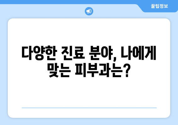 전라남도 장성군 북하면 피부과 추천| 꼼꼼하게 비교하고 선택하세요! | 피부과, 추천, 장성군, 북하면, 진료, 의료