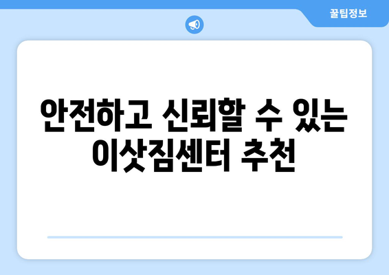 전라북도 순창군 구림면 5톤 이사| 믿을 수 있는 업체 찾기 | 이삿짐센터, 가격 비교, 견적