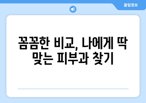 전라남도 장성군 북하면 피부과 추천| 꼼꼼하게 비교하고 선택하세요! | 피부과, 추천, 장성군, 북하면, 진료, 의료