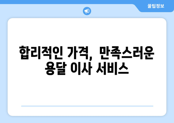 경상남도 함양군 지곡면 용달 이사| 안전하고 빠른 이삿짐 운송 | 함양군, 지곡면, 용달, 이사, 가격, 비용, 추천