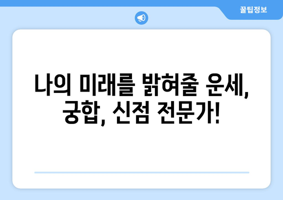 대구 중구 남산4동 사주 잘 보는 곳 추천 |  운세, 궁합, 신점, 사주풀이