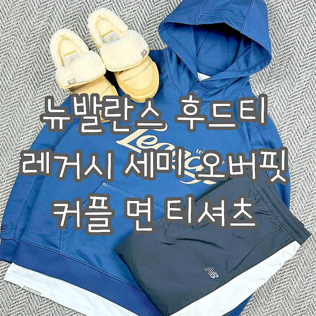 뉴발란스 후드티 레거시 세미 오버핏 커플 면 티셔츠 이미지 2