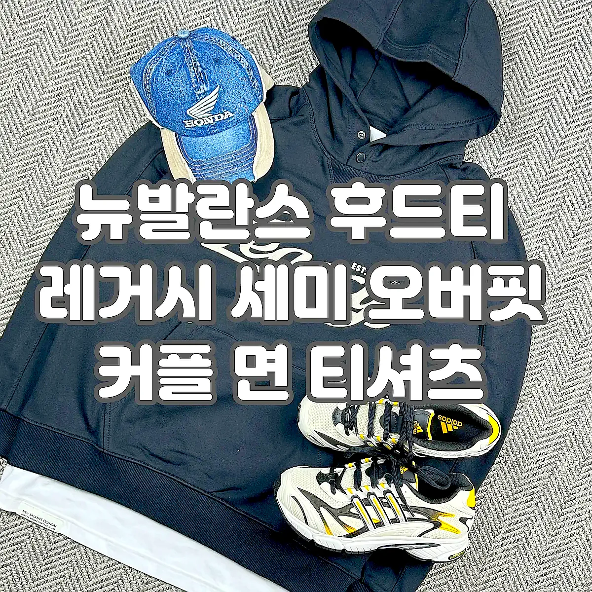 뉴발란스 후드티 레거시 세미 오버핏 커플 면 티셔츠 이미지 7