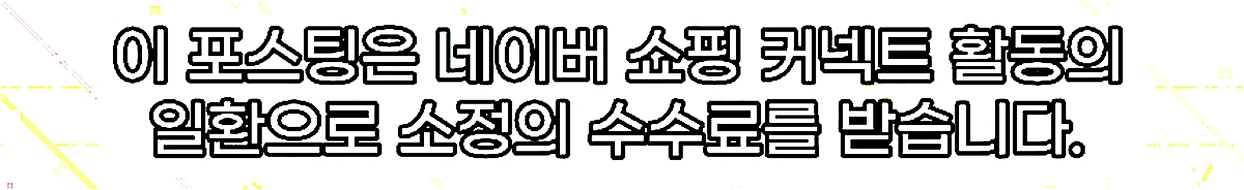 쇼핑커넥트 안내 이미지 쇼핑커넥트 안내 이미지