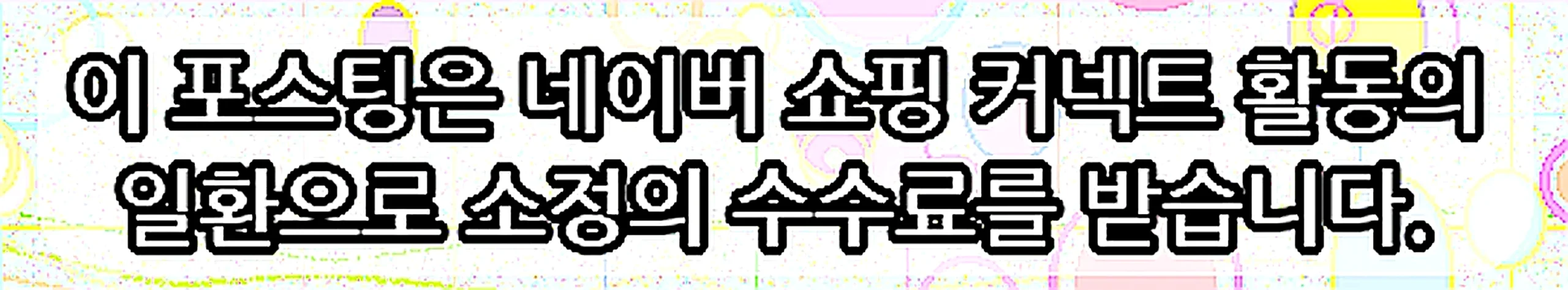 쇼핑커넥트 안내 이미지