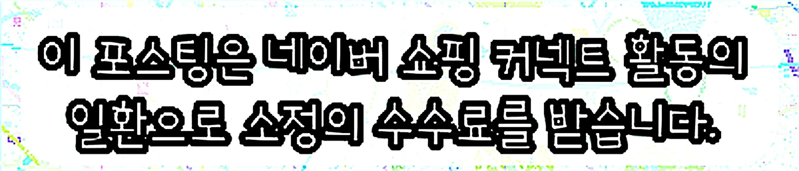 쇼핑커넥트 안내 이미지