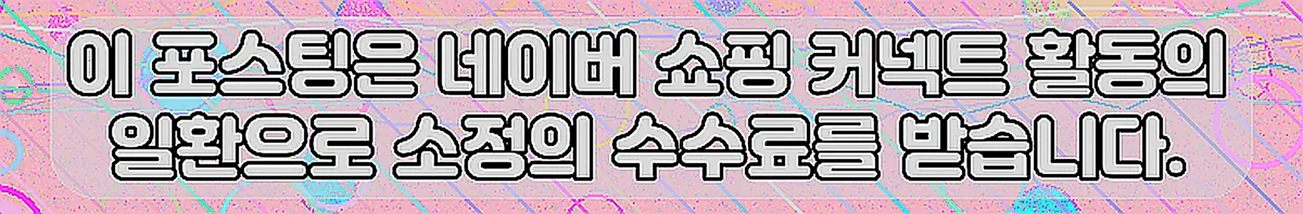 쇼핑커넥트 안내 이미지