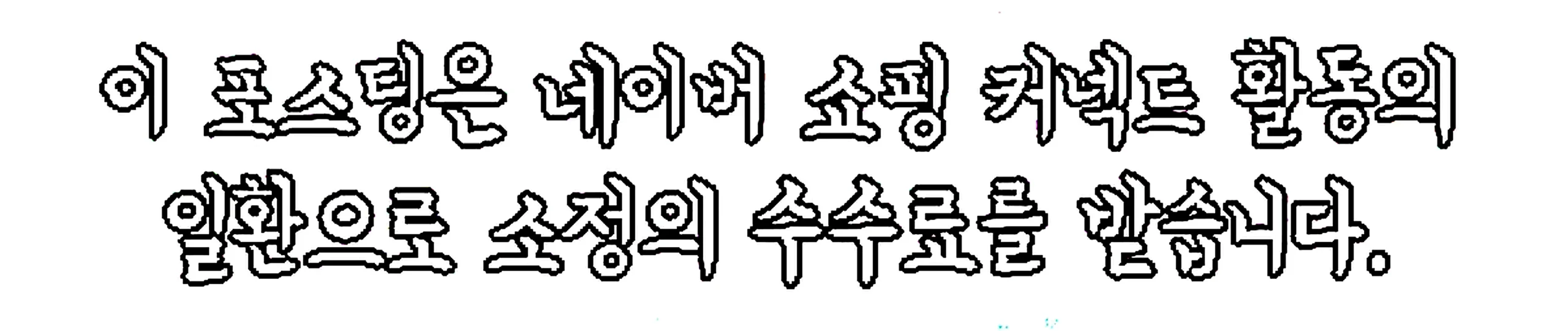 쇼핑커넥트 안내 이미지