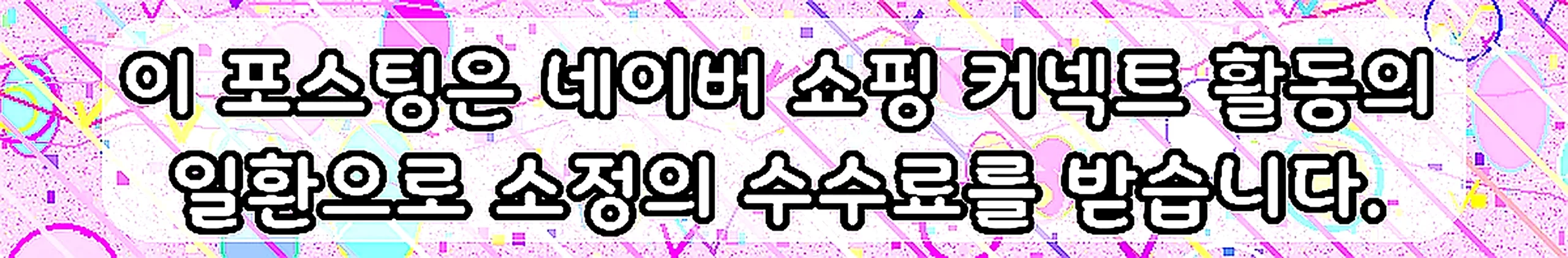 쇼핑커넥트 안내 이미지