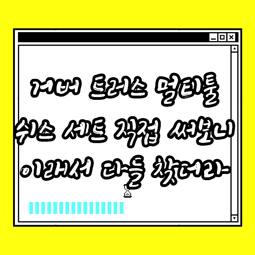 거버 트러스 멀티툴 쉬스 세트 직접 써보니 이래서 다들 찾더라 썸네일